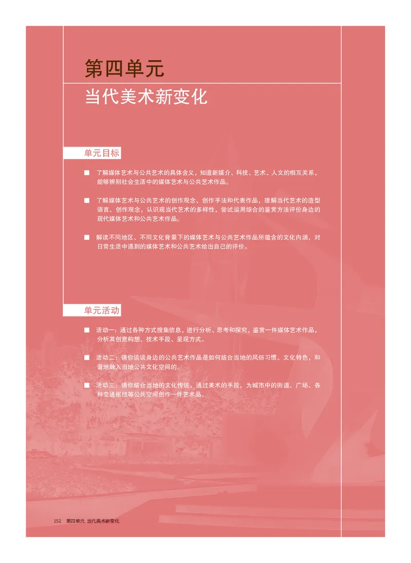 沪教版美术必修高清教材_4-教培资料-26年最新资料-同步更新_初中高中教资_03科三专项（进去保存报考的学科即可）_02科三专项（笔记真题思维导图教学设计版本二）