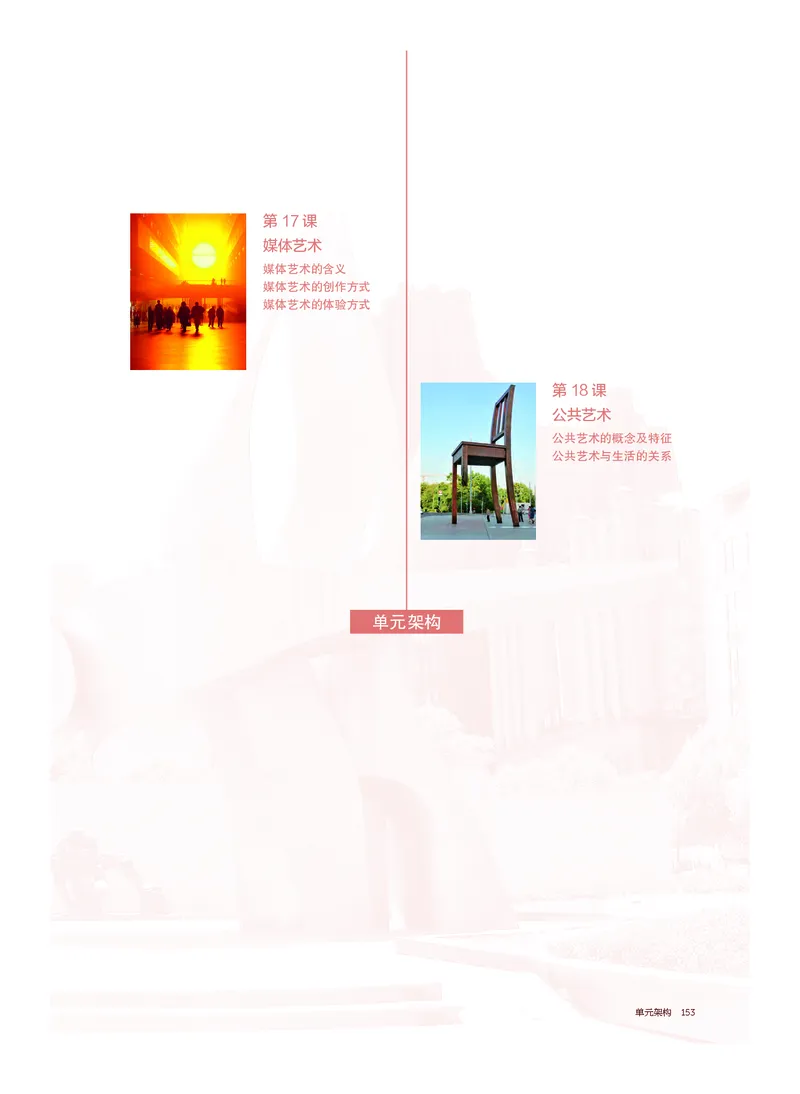 沪教版美术必修高清教材_4-教培资料-26年最新资料-同步更新_初中高中教资_03科三专项（进去保存报考的学科即可）_02科三专项（笔记真题思维导图教学设计版本二）