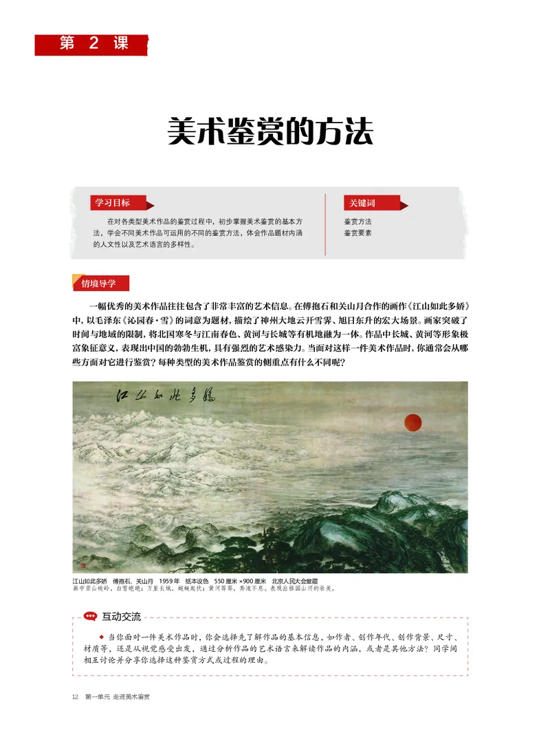 沪教版美术必修高清教材_4-教培资料-26年最新资料-同步更新_初中高中教资_03科三专项（进去保存报考的学科即可）_02科三专项（笔记真题思维导图教学设计版本二）