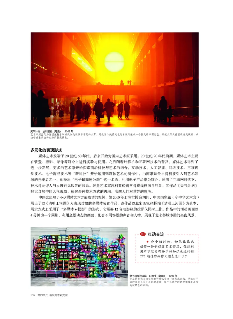 沪教版美术必修高清教材_4-教培资料-26年最新资料-同步更新_初中高中教资_03科三专项（进去保存报考的学科即可）_02科三专项（笔记真题思维导图教学设计版本二）