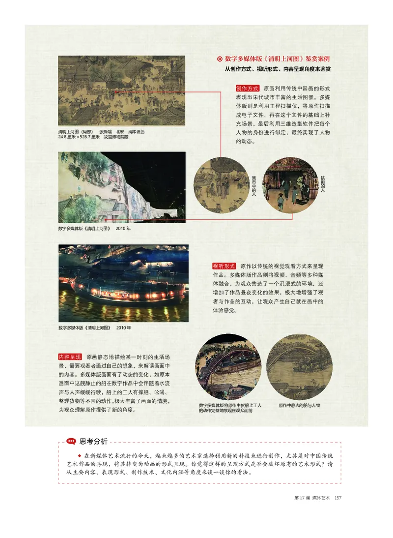 沪教版美术必修高清教材_4-教培资料-26年最新资料-同步更新_初中高中教资_03科三专项（进去保存报考的学科即可）_02科三专项（笔记真题思维导图教学设计版本二）