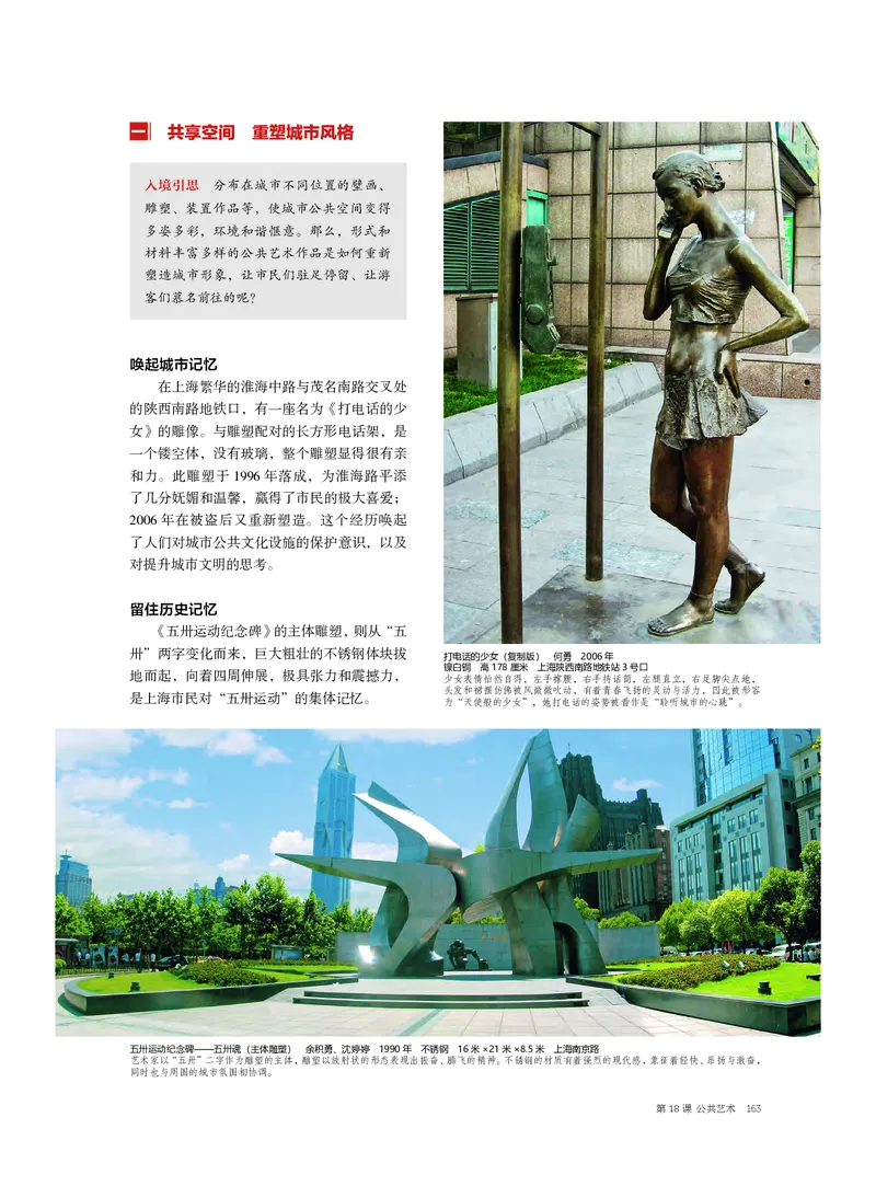 沪教版美术必修高清教材_4-教培资料-26年最新资料-同步更新_初中高中教资_03科三专项（进去保存报考的学科即可）_02科三专项（笔记真题思维导图教学设计版本二）