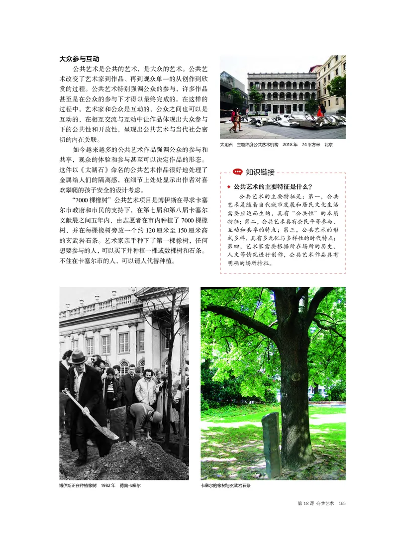 沪教版美术必修高清教材_4-教培资料-26年最新资料-同步更新_初中高中教资_03科三专项（进去保存报考的学科即可）_02科三专项（笔记真题思维导图教学设计版本二）