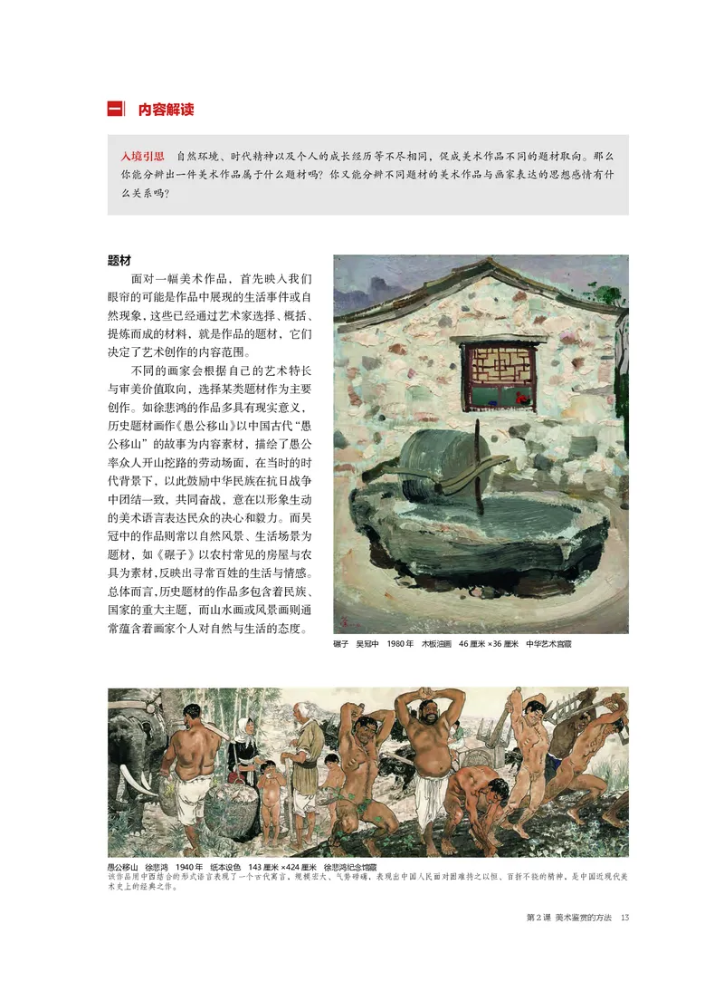 沪教版美术必修高清教材_4-教培资料-26年最新资料-同步更新_初中高中教资_03科三专项（进去保存报考的学科即可）_02科三专项（笔记真题思维导图教学设计版本二）