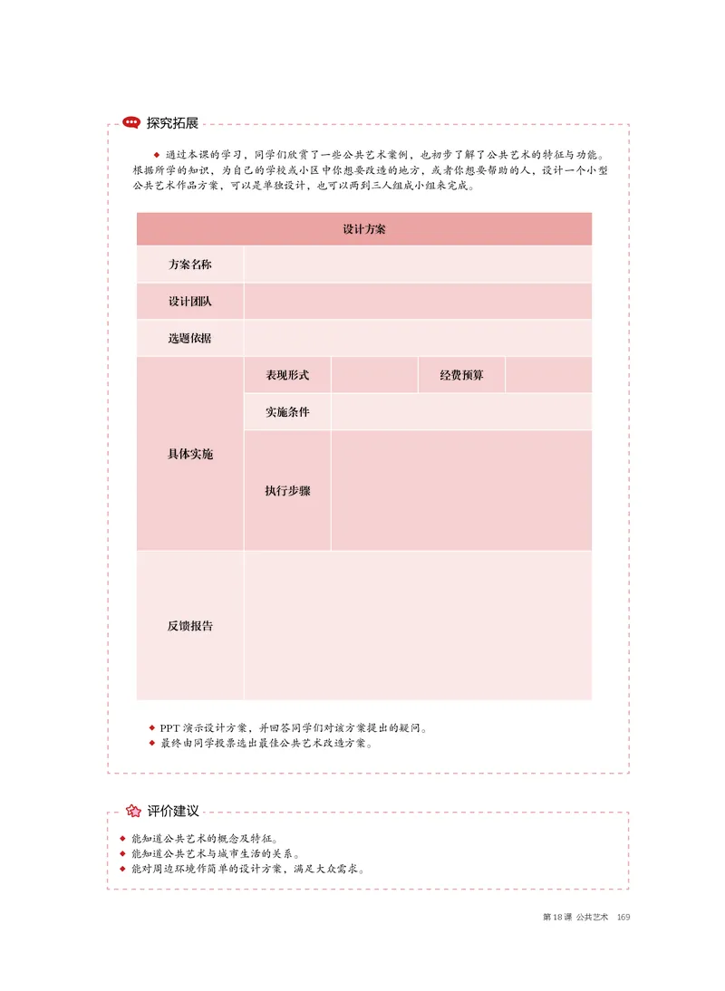 沪教版美术必修高清教材_4-教培资料-26年最新资料-同步更新_初中高中教资_03科三专项（进去保存报考的学科即可）_02科三专项（笔记真题思维导图教学设计版本二）