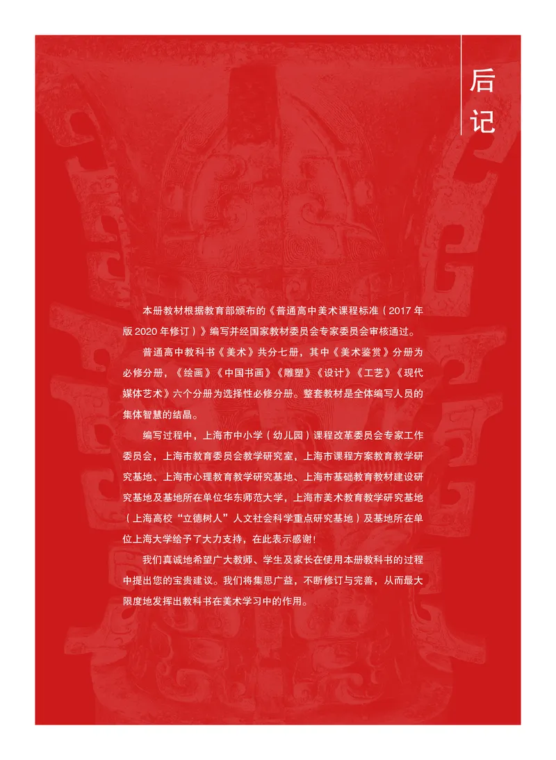 沪教版美术必修高清教材_4-教培资料-26年最新资料-同步更新_初中高中教资_03科三专项（进去保存报考的学科即可）_02科三专项（笔记真题思维导图教学设计版本二）