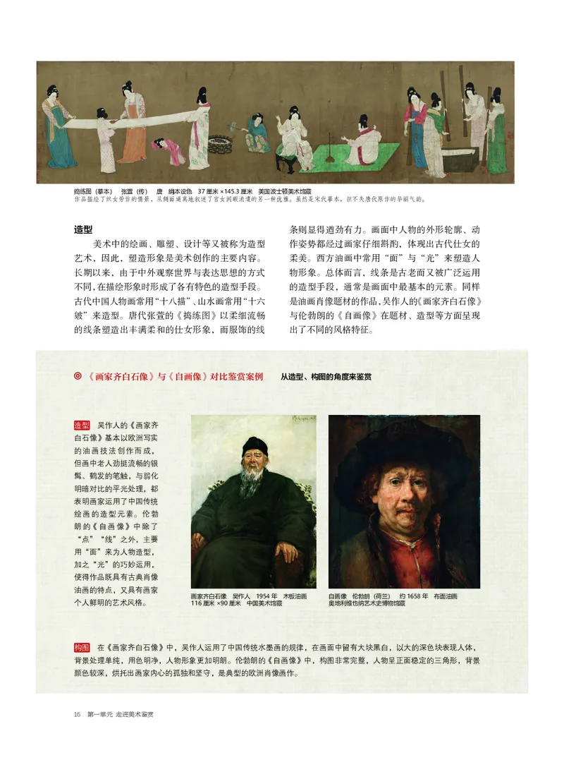 沪教版美术必修高清教材_4-教培资料-26年最新资料-同步更新_初中高中教资_03科三专项（进去保存报考的学科即可）_02科三专项（笔记真题思维导图教学设计版本二）