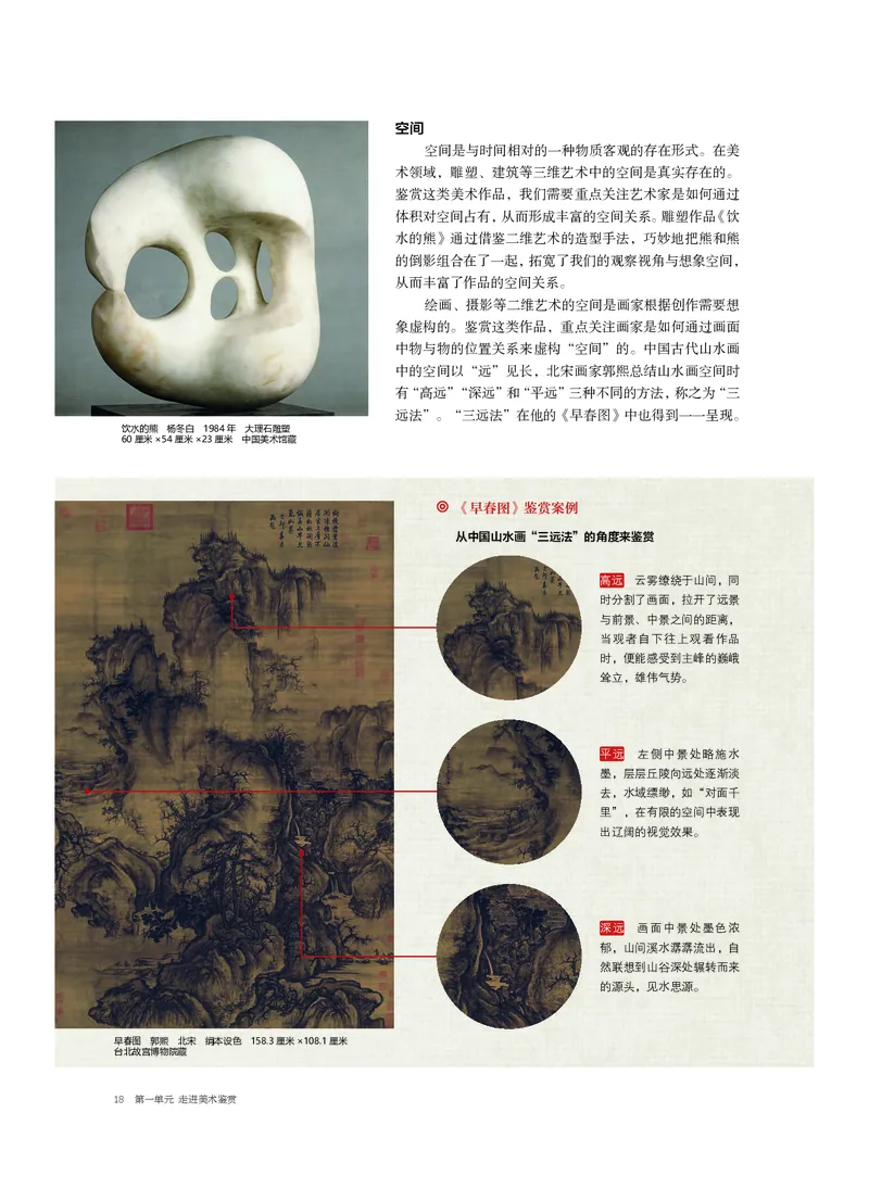 沪教版美术必修高清教材_4-教培资料-26年最新资料-同步更新_初中高中教资_03科三专项（进去保存报考的学科即可）_02科三专项（笔记真题思维导图教学设计版本二）