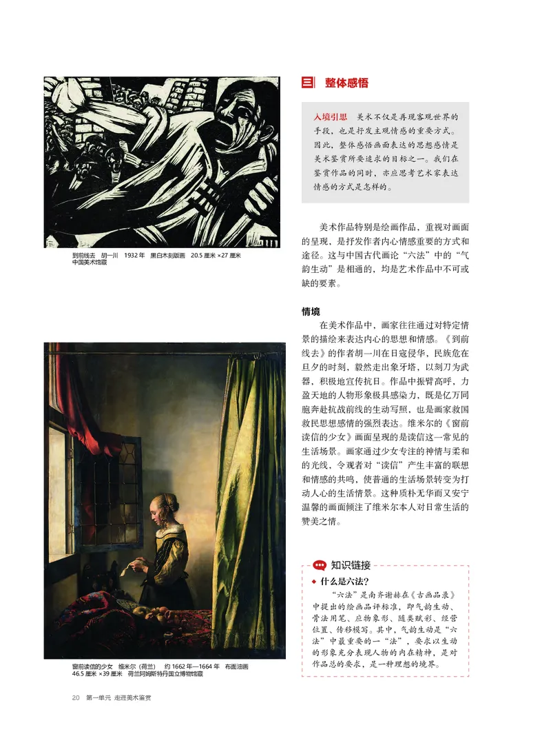 沪教版美术必修高清教材_4-教培资料-26年最新资料-同步更新_初中高中教资_03科三专项（进去保存报考的学科即可）_02科三专项（笔记真题思维导图教学设计版本二）