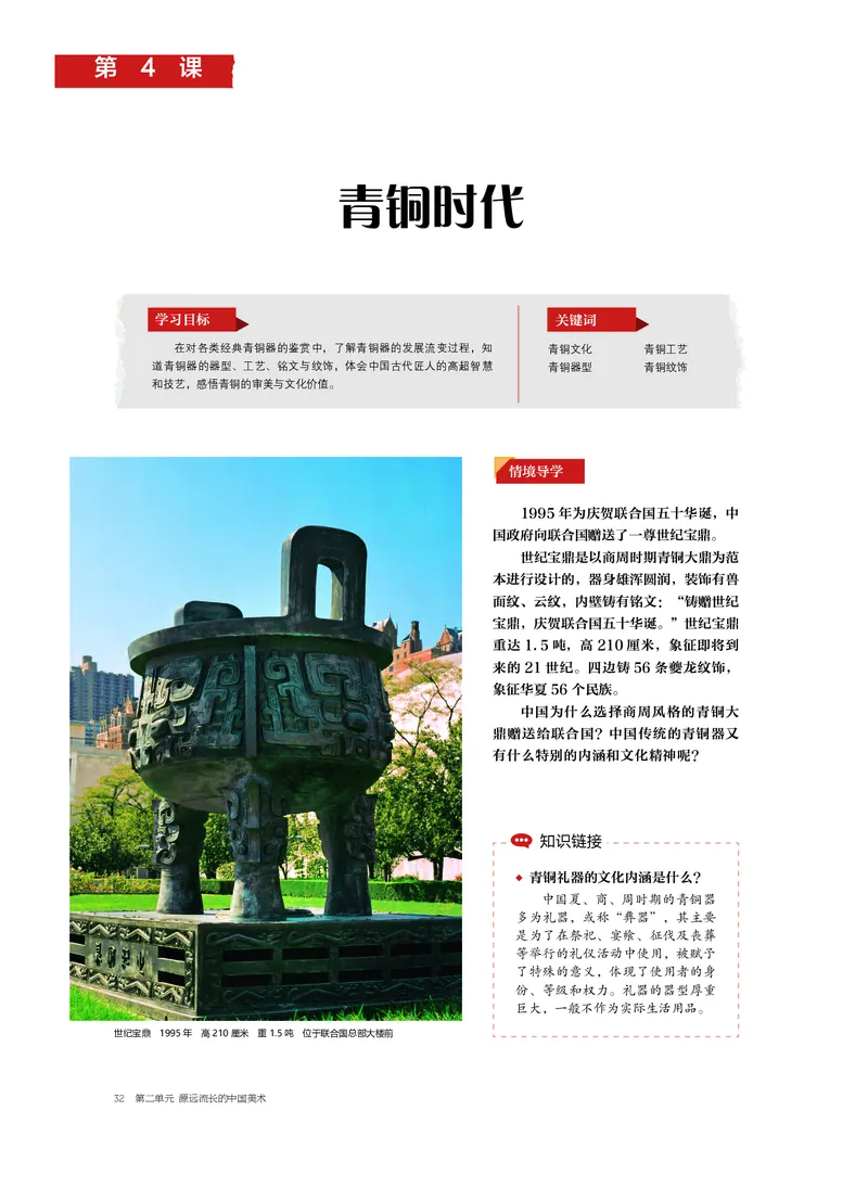 沪教版美术必修高清教材_4-教培资料-26年最新资料-同步更新_初中高中教资_03科三专项（进去保存报考的学科即可）_02科三专项（笔记真题思维导图教学设计版本二）