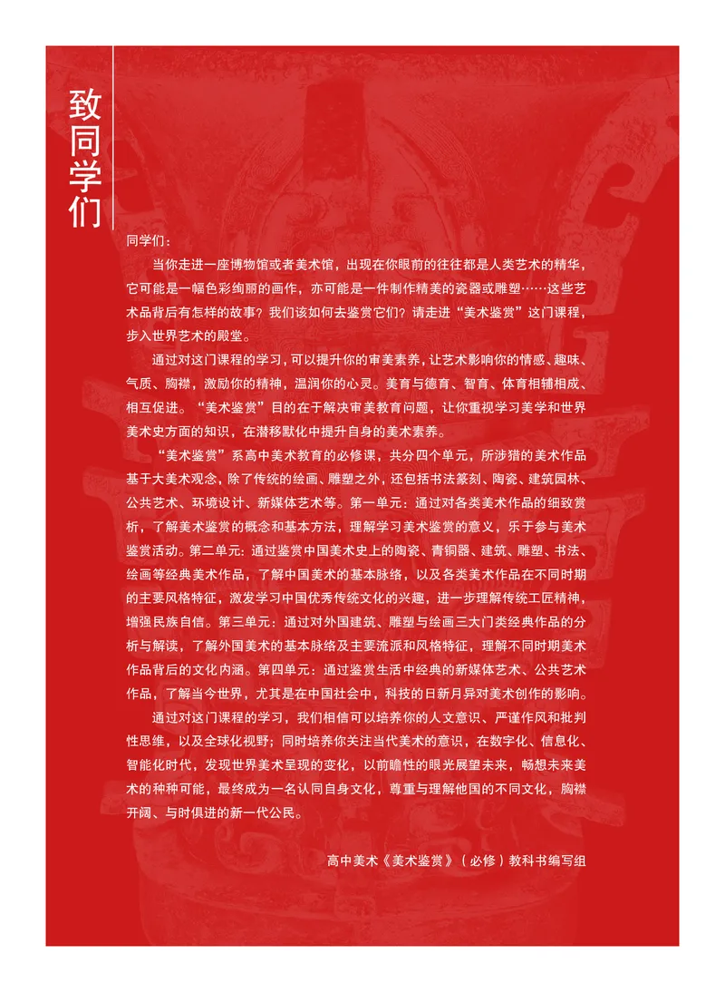 沪教版美术必修高清教材_4-教培资料-26年最新资料-同步更新_初中高中教资_03科三专项（进去保存报考的学科即可）_02科三专项（笔记真题思维导图教学设计版本二）