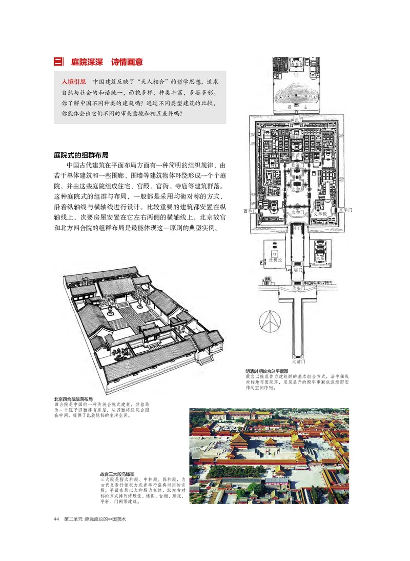 沪教版美术必修高清教材_4-教培资料-26年最新资料-同步更新_初中高中教资_03科三专项（进去保存报考的学科即可）_02科三专项（笔记真题思维导图教学设计版本二）