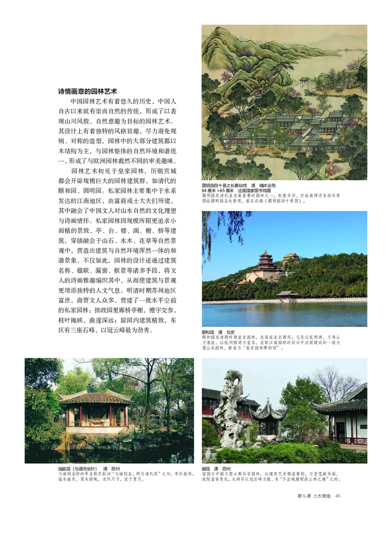 沪教版美术必修高清教材_4-教培资料-26年最新资料-同步更新_初中高中教资_03科三专项（进去保存报考的学科即可）_02科三专项（笔记真题思维导图教学设计版本二）