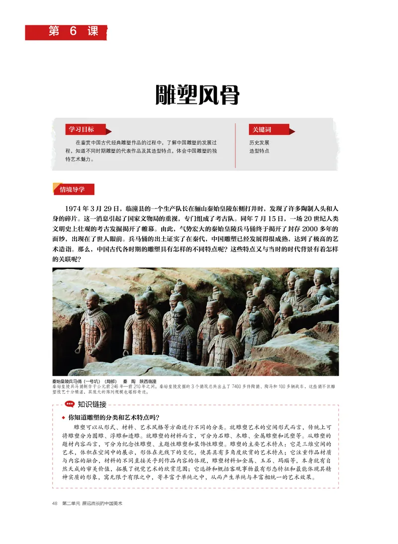 沪教版美术必修高清教材_4-教培资料-26年最新资料-同步更新_初中高中教资_03科三专项（进去保存报考的学科即可）_02科三专项（笔记真题思维导图教学设计版本二）