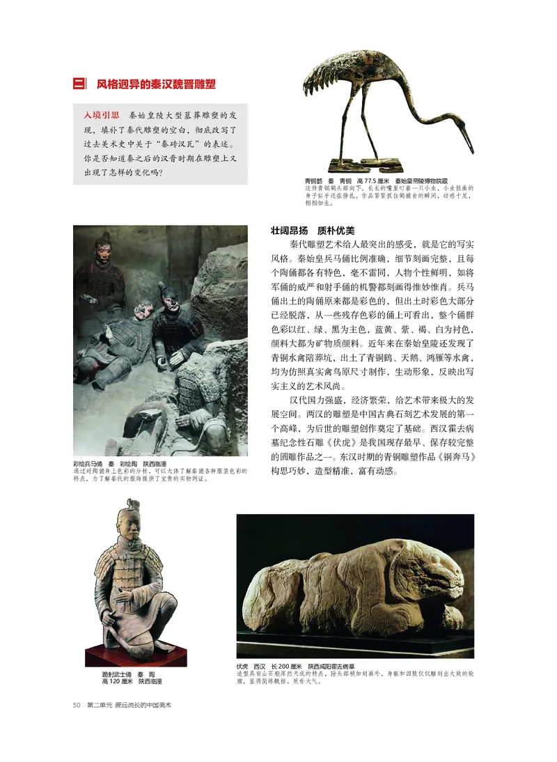 沪教版美术必修高清教材_4-教培资料-26年最新资料-同步更新_初中高中教资_03科三专项（进去保存报考的学科即可）_02科三专项（笔记真题思维导图教学设计版本二）