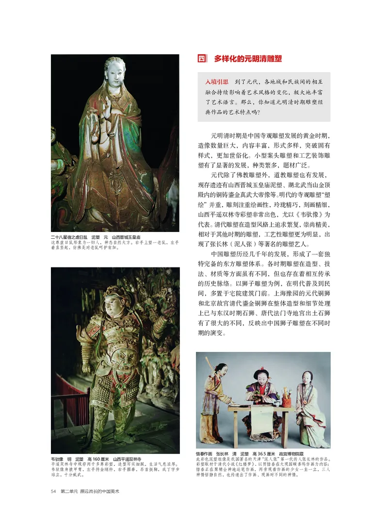 沪教版美术必修高清教材_4-教培资料-26年最新资料-同步更新_初中高中教资_03科三专项（进去保存报考的学科即可）_02科三专项（笔记真题思维导图教学设计版本二）