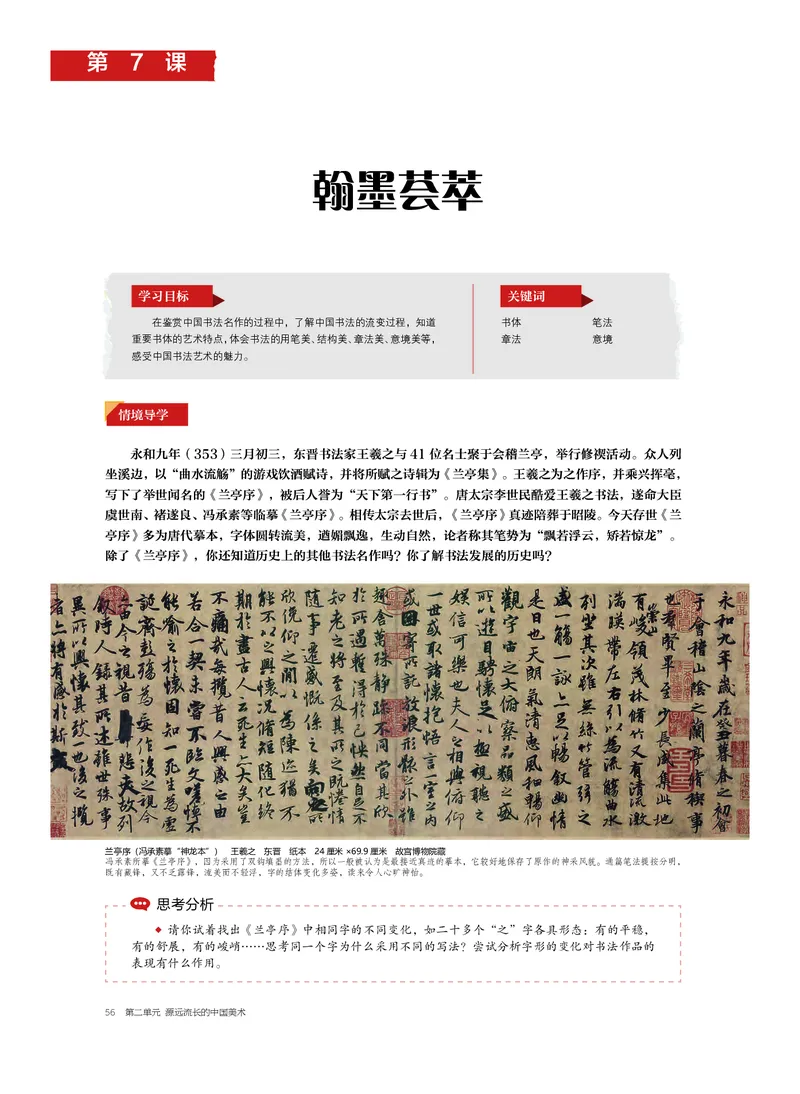 沪教版美术必修高清教材_4-教培资料-26年最新资料-同步更新_初中高中教资_03科三专项（进去保存报考的学科即可）_02科三专项（笔记真题思维导图教学设计版本二）