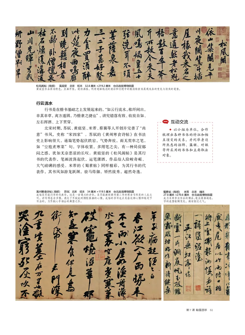 沪教版美术必修高清教材_4-教培资料-26年最新资料-同步更新_初中高中教资_03科三专项（进去保存报考的学科即可）_02科三专项（笔记真题思维导图教学设计版本二）