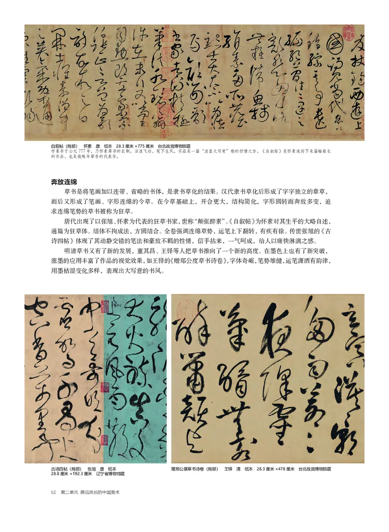 沪教版美术必修高清教材_4-教培资料-26年最新资料-同步更新_初中高中教资_03科三专项（进去保存报考的学科即可）_02科三专项（笔记真题思维导图教学设计版本二）