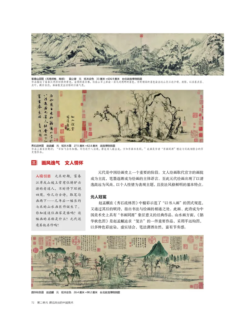 沪教版美术必修高清教材_4-教培资料-26年最新资料-同步更新_初中高中教资_03科三专项（进去保存报考的学科即可）_02科三专项（笔记真题思维导图教学设计版本二）