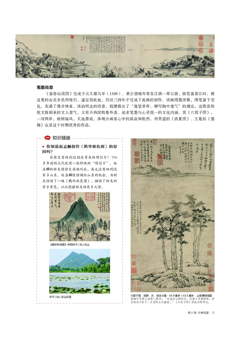 沪教版美术必修高清教材_4-教培资料-26年最新资料-同步更新_初中高中教资_03科三专项（进去保存报考的学科即可）_02科三专项（笔记真题思维导图教学设计版本二）