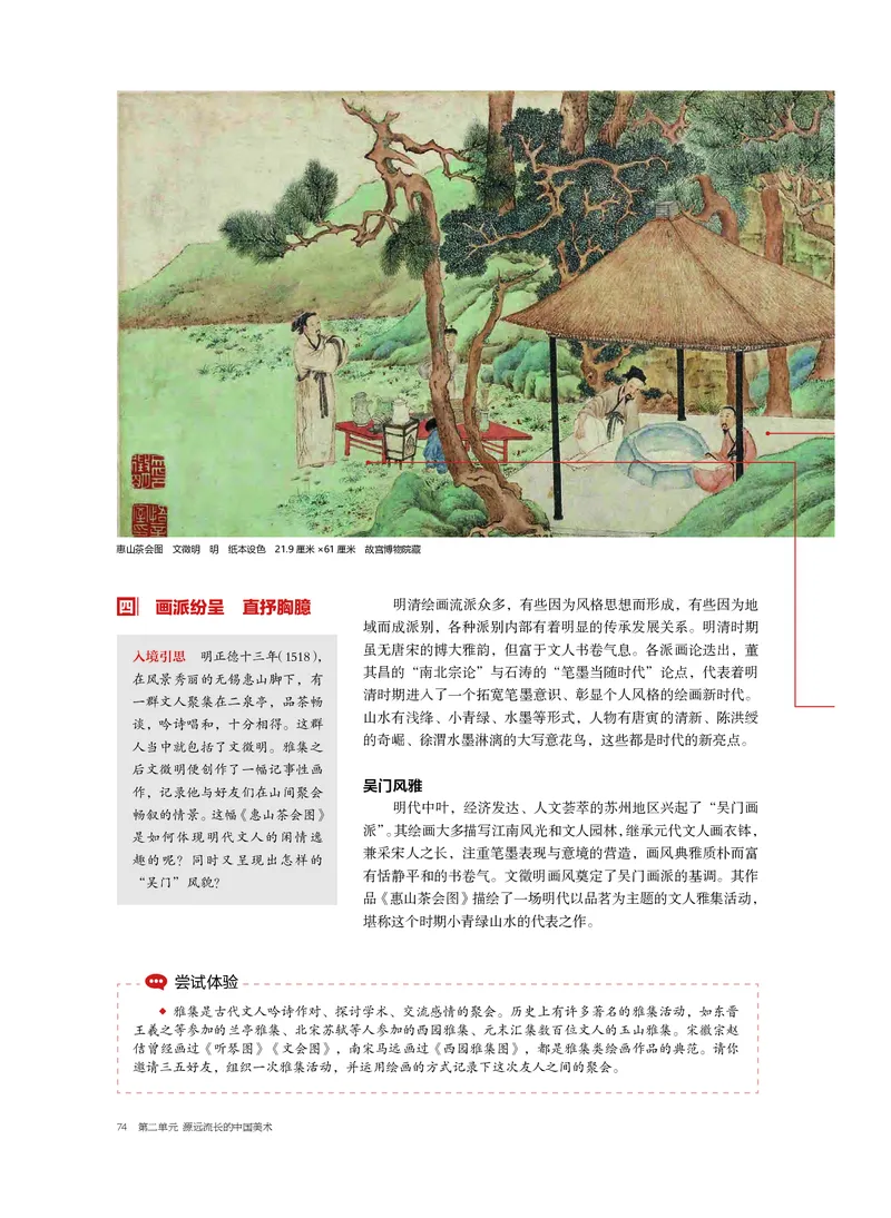 沪教版美术必修高清教材_4-教培资料-26年最新资料-同步更新_初中高中教资_03科三专项（进去保存报考的学科即可）_02科三专项（笔记真题思维导图教学设计版本二）
