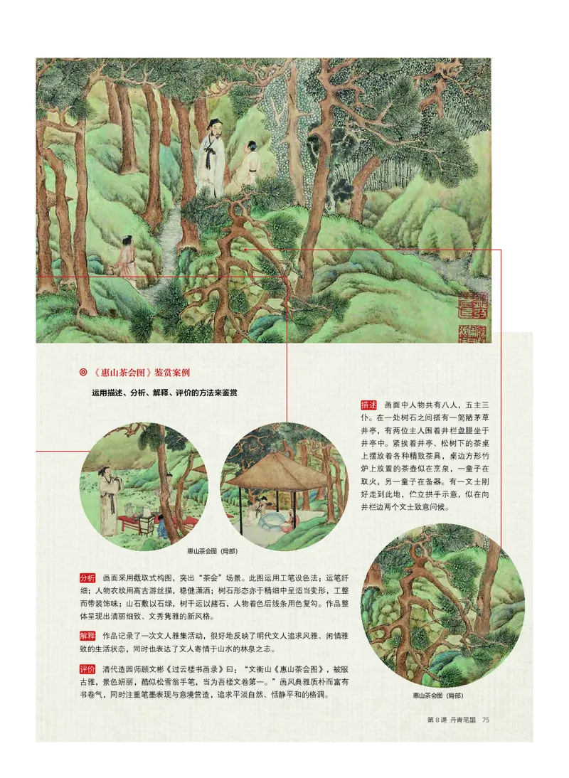 沪教版美术必修高清教材_4-教培资料-26年最新资料-同步更新_初中高中教资_03科三专项（进去保存报考的学科即可）_02科三专项（笔记真题思维导图教学设计版本二）