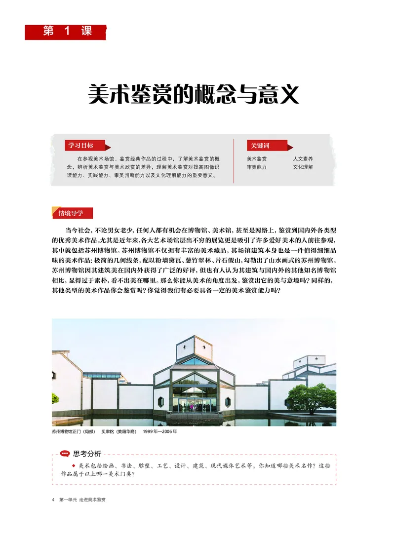 沪教版美术必修高清教材_4-教培资料-26年最新资料-同步更新_初中高中教资_03科三专项（进去保存报考的学科即可）_02科三专项（笔记真题思维导图教学设计版本二）