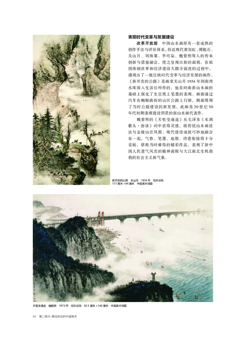 沪教版美术必修高清教材_4-教培资料-26年最新资料-同步更新_初中高中教资_03科三专项（进去保存报考的学科即可）_02科三专项（笔记真题思维导图教学设计版本二）