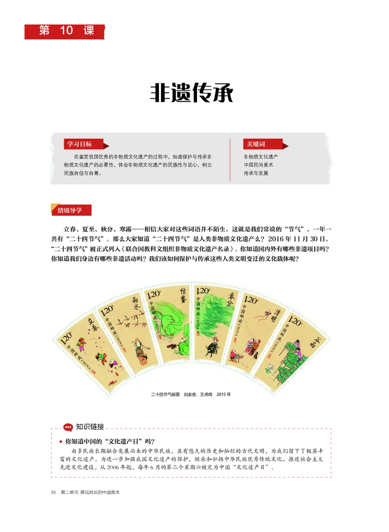 沪教版美术必修高清教材_4-教培资料-26年最新资料-同步更新_初中高中教资_03科三专项（进去保存报考的学科即可）_02科三专项（笔记真题思维导图教学设计版本二）