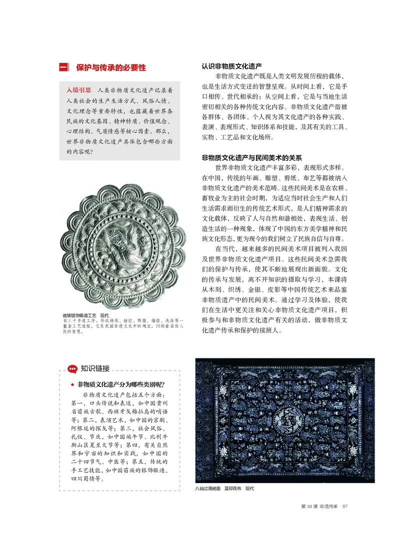 沪教版美术必修高清教材_4-教培资料-26年最新资料-同步更新_初中高中教资_03科三专项（进去保存报考的学科即可）_02科三专项（笔记真题思维导图教学设计版本二）