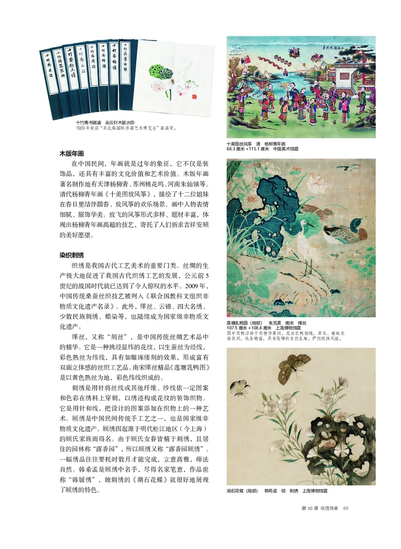 沪教版美术必修高清教材_4-教培资料-26年最新资料-同步更新_初中高中教资_03科三专项（进去保存报考的学科即可）_02科三专项（笔记真题思维导图教学设计版本二）