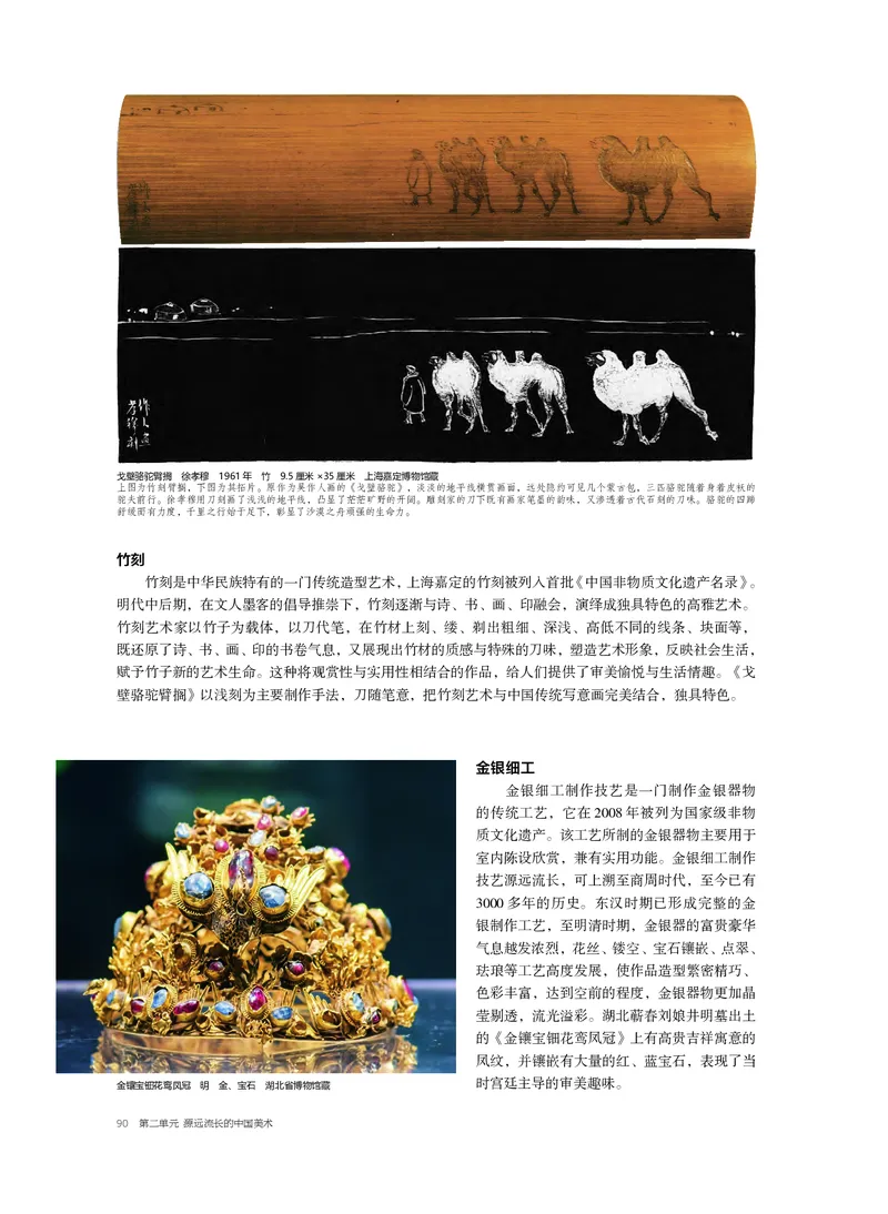 沪教版美术必修高清教材_4-教培资料-26年最新资料-同步更新_初中高中教资_03科三专项（进去保存报考的学科即可）_02科三专项（笔记真题思维导图教学设计版本二）