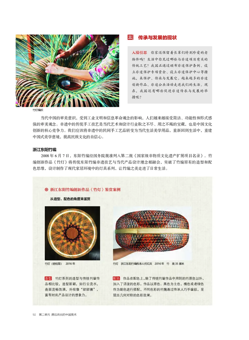 沪教版美术必修高清教材_4-教培资料-26年最新资料-同步更新_初中高中教资_03科三专项（进去保存报考的学科即可）_02科三专项（笔记真题思维导图教学设计版本二）