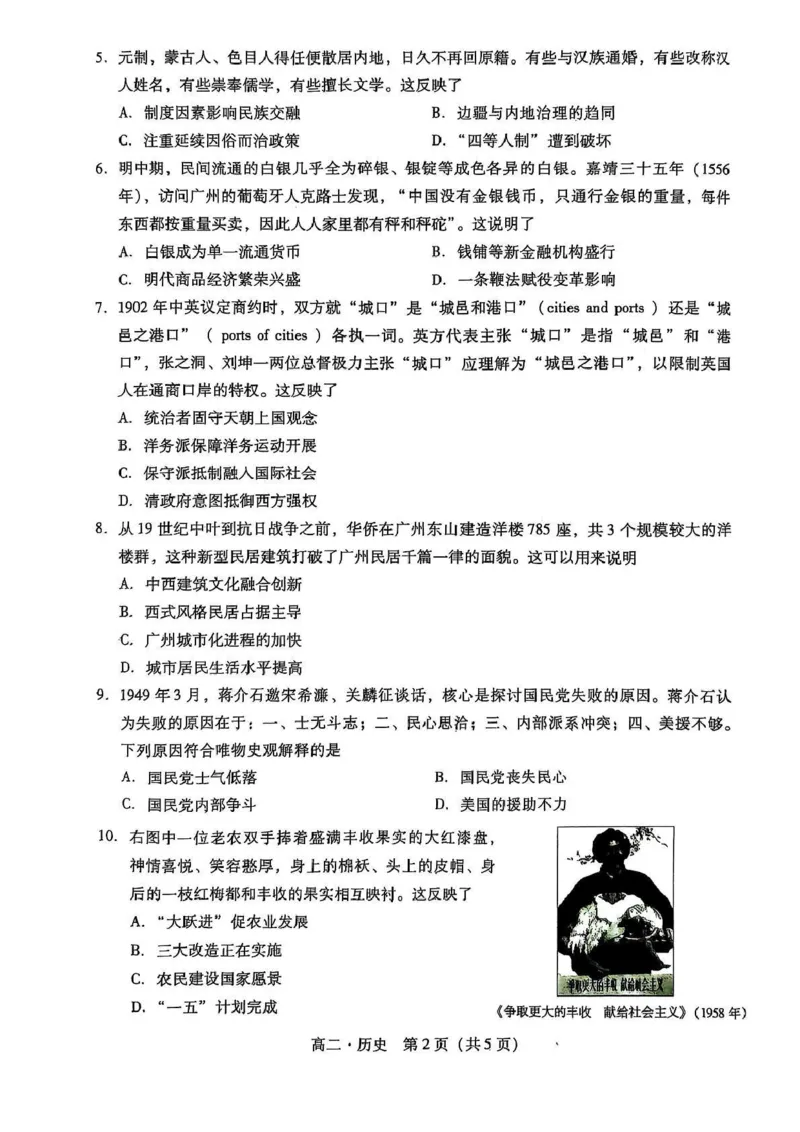 广东省汕尾市2024-2025学年高二下学期期末教学质量检测历史试题_2025年7月_250720广东省汕尾市2024-2025学年高二下学期期末教学质量监测