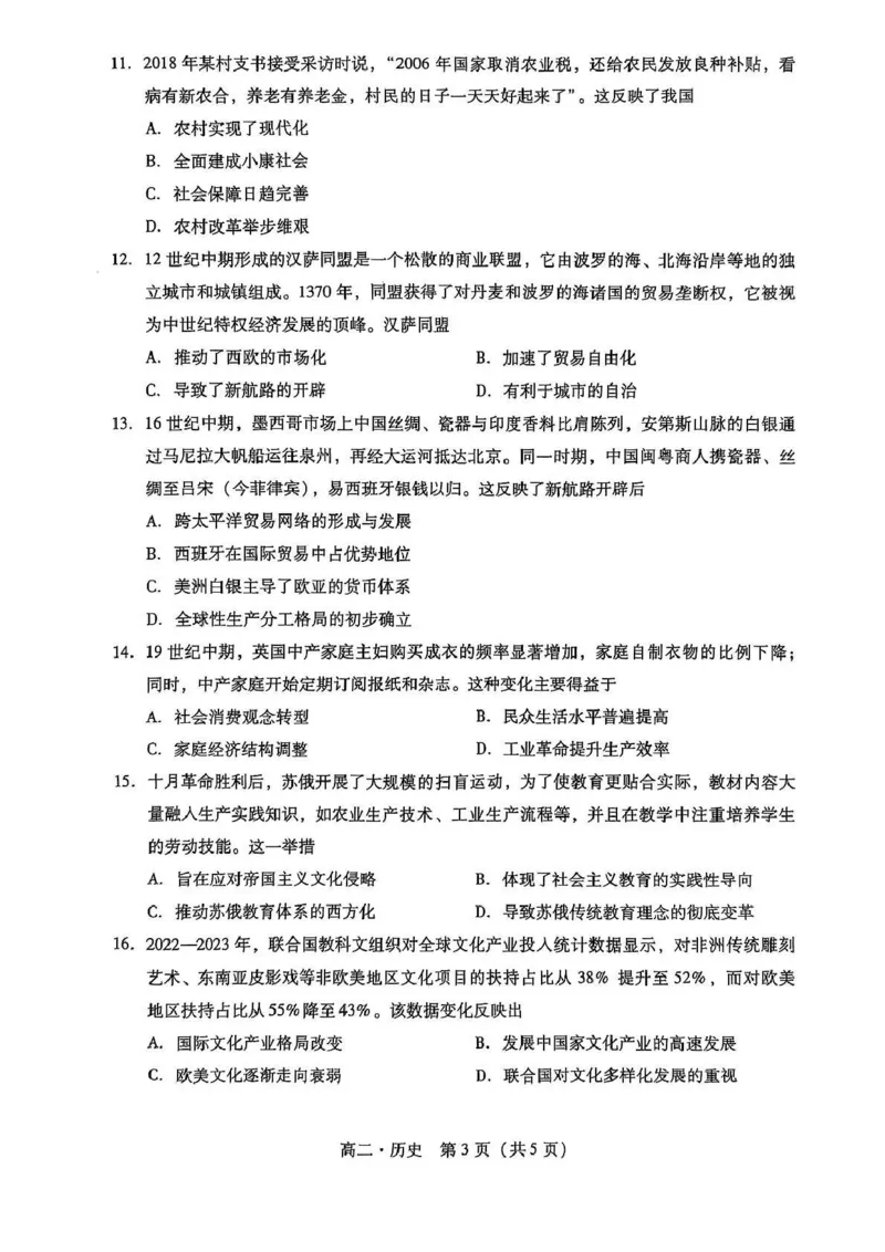 广东省汕尾市2024-2025学年高二下学期期末教学质量检测历史试题_2025年7月_250720广东省汕尾市2024-2025学年高二下学期期末教学质量监测