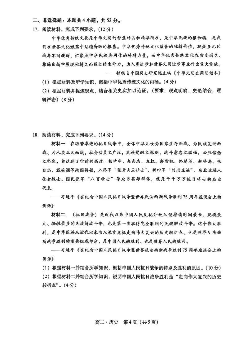 广东省汕尾市2024-2025学年高二下学期期末教学质量检测历史试题_2025年7月_250720广东省汕尾市2024-2025学年高二下学期期末教学质量监测