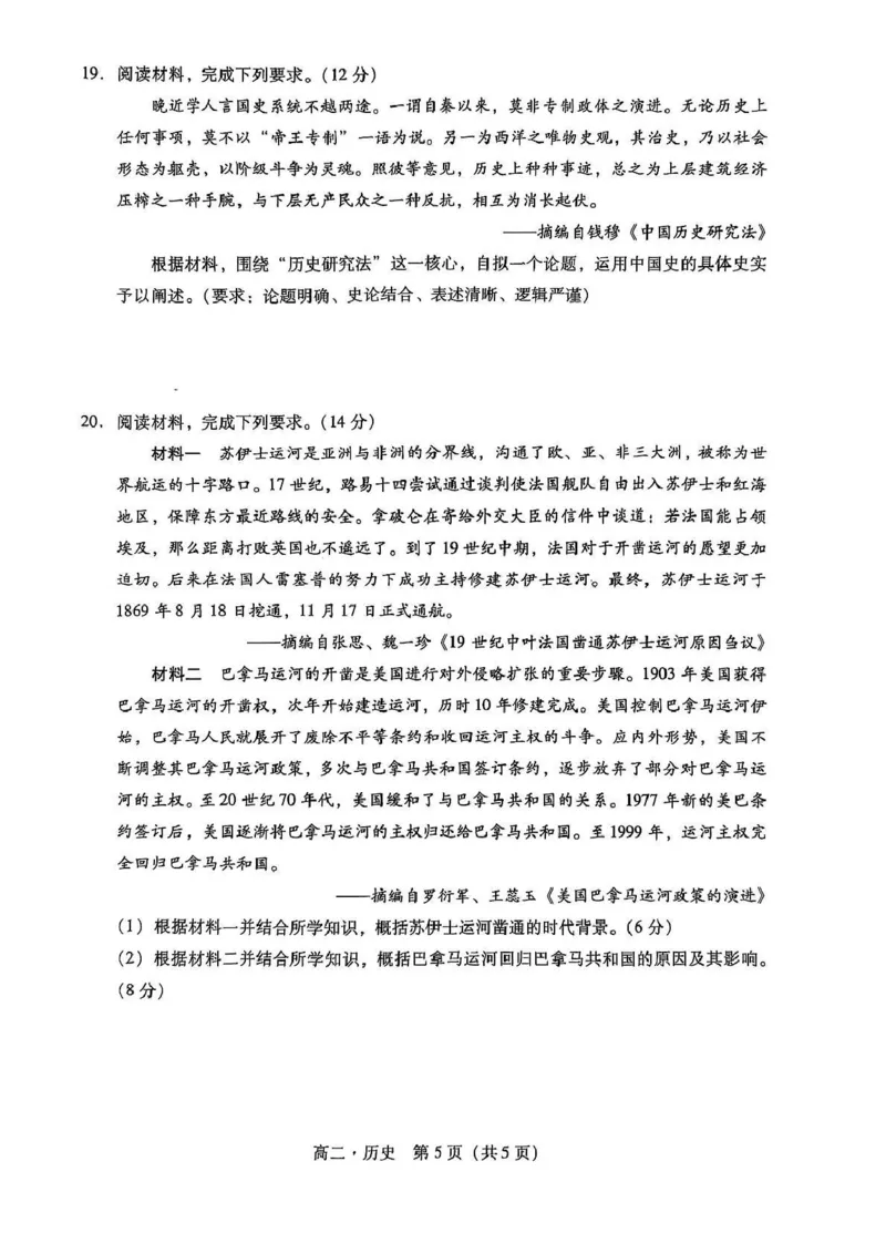 广东省汕尾市2024-2025学年高二下学期期末教学质量检测历史试题_2025年7月_250720广东省汕尾市2024-2025学年高二下学期期末教学质量监测