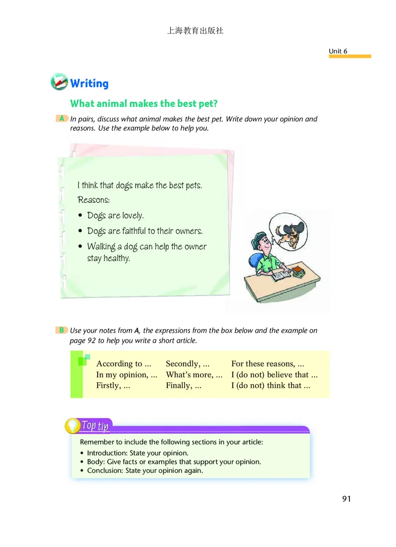 沪教版8年级英语下册高清教材_4-教培资料-26年最新资料-同步更新_初中高中教资_03科三专项（进去保存报考的学科即可）_02科三专项（笔记真题思维导图教学设计版本二）