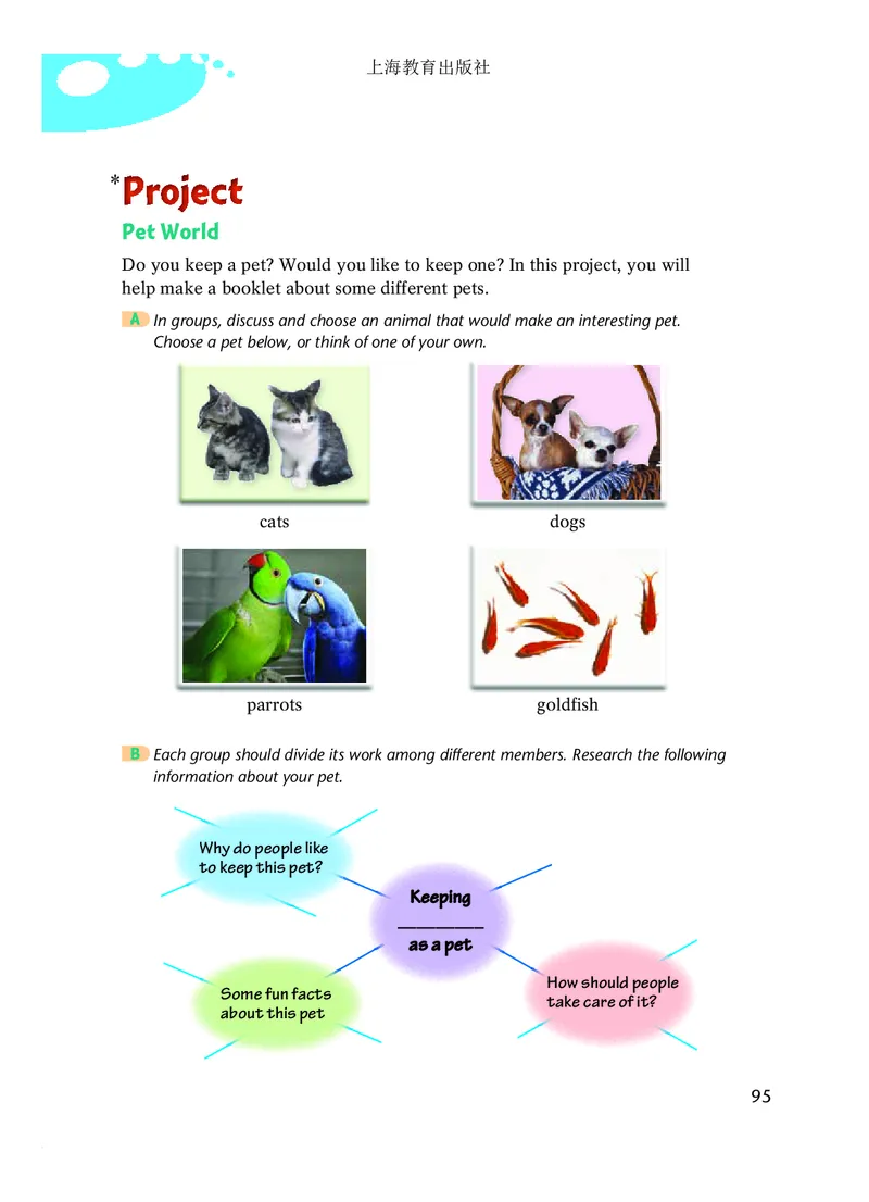 沪教版8年级英语下册高清教材_4-教培资料-26年最新资料-同步更新_初中高中教资_03科三专项（进去保存报考的学科即可）_02科三专项（笔记真题思维导图教学设计版本二）