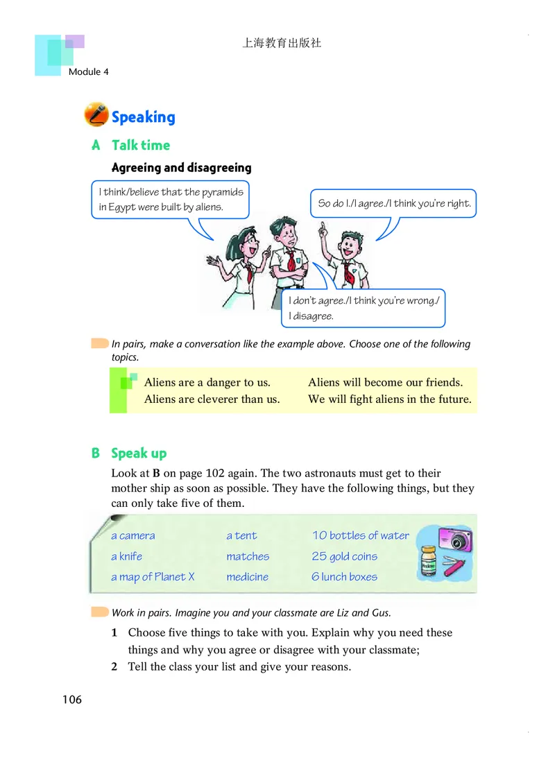 沪教版8年级英语下册高清教材_4-教培资料-26年最新资料-同步更新_初中高中教资_03科三专项（进去保存报考的学科即可）_02科三专项（笔记真题思维导图教学设计版本二）