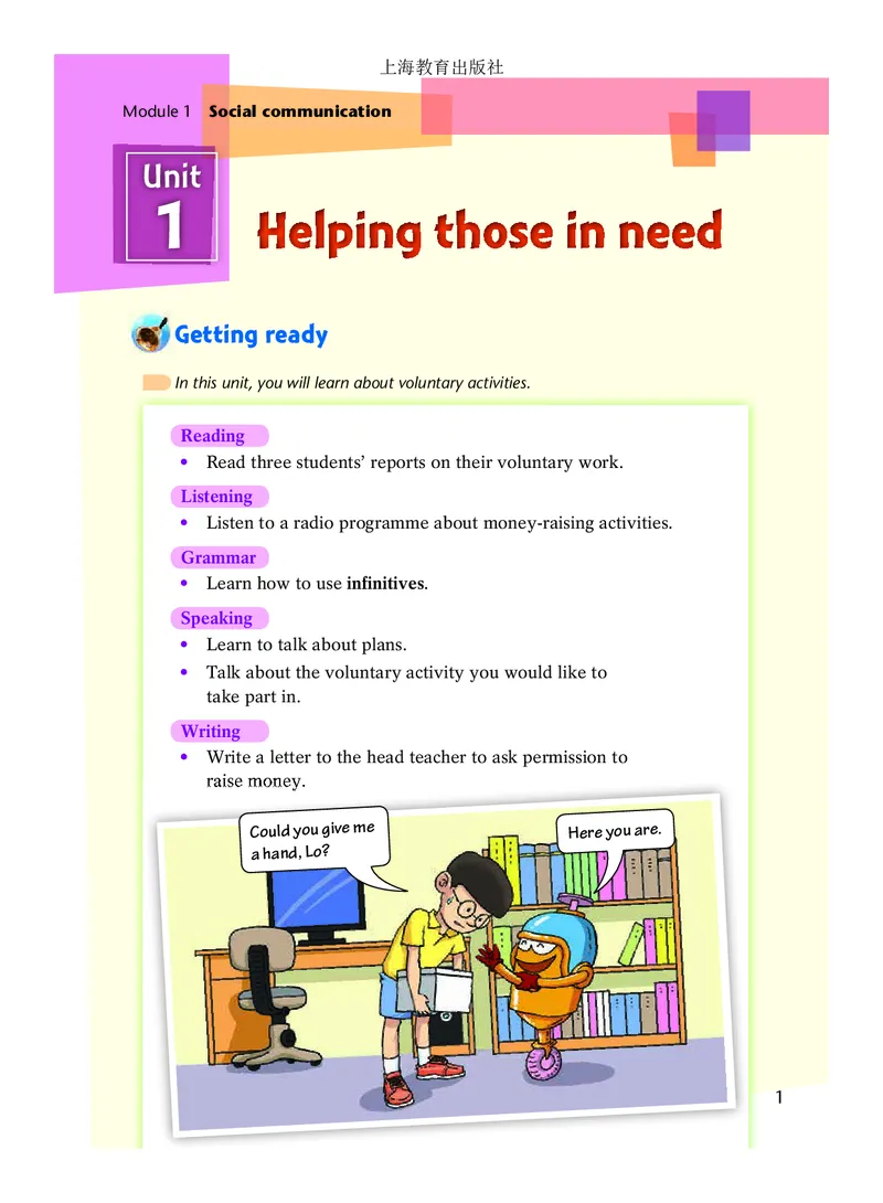 沪教版8年级英语下册高清教材_4-教培资料-26年最新资料-同步更新_初中高中教资_03科三专项（进去保存报考的学科即可）_02科三专项（笔记真题思维导图教学设计版本二）