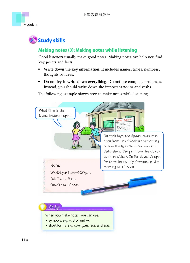 沪教版8年级英语下册高清教材_4-教培资料-26年最新资料-同步更新_初中高中教资_03科三专项（进去保存报考的学科即可）_02科三专项（笔记真题思维导图教学设计版本二）