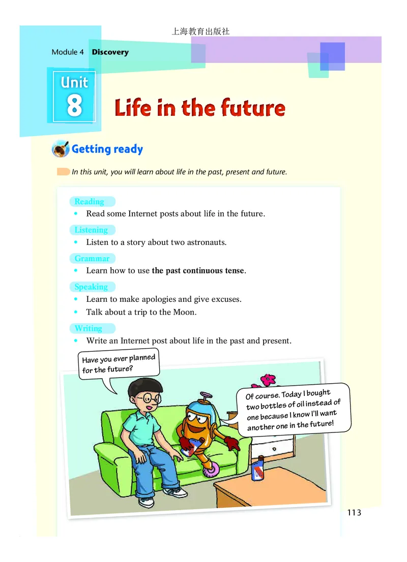 沪教版8年级英语下册高清教材_4-教培资料-26年最新资料-同步更新_初中高中教资_03科三专项（进去保存报考的学科即可）_02科三专项（笔记真题思维导图教学设计版本二）