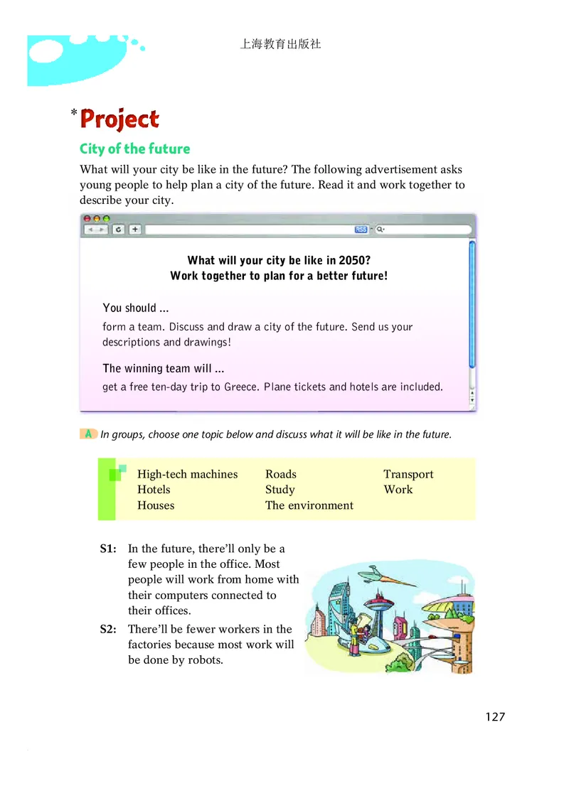 沪教版8年级英语下册高清教材_4-教培资料-26年最新资料-同步更新_初中高中教资_03科三专项（进去保存报考的学科即可）_02科三专项（笔记真题思维导图教学设计版本二）