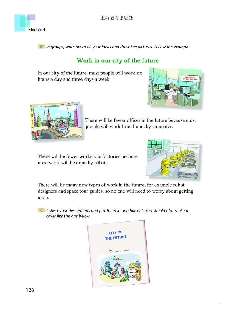 沪教版8年级英语下册高清教材_4-教培资料-26年最新资料-同步更新_初中高中教资_03科三专项（进去保存报考的学科即可）_02科三专项（笔记真题思维导图教学设计版本二）