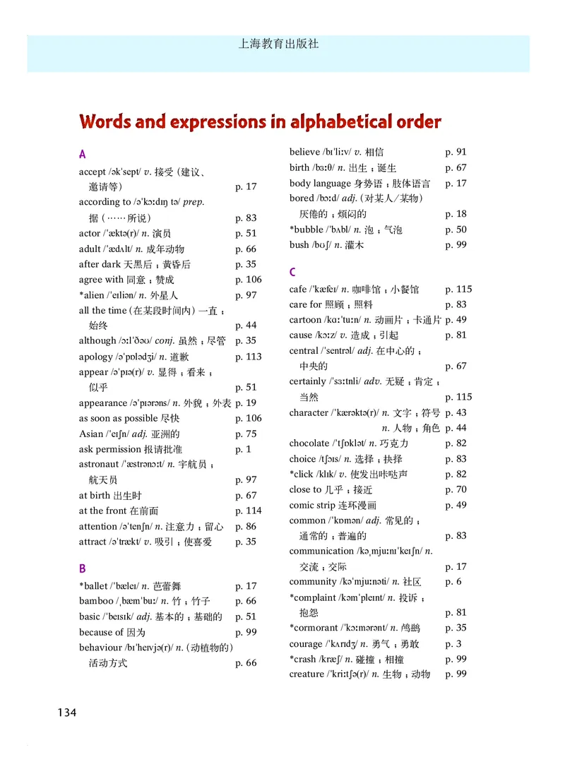 沪教版8年级英语下册高清教材_4-教培资料-26年最新资料-同步更新_初中高中教资_03科三专项（进去保存报考的学科即可）_02科三专项（笔记真题思维导图教学设计版本二）
