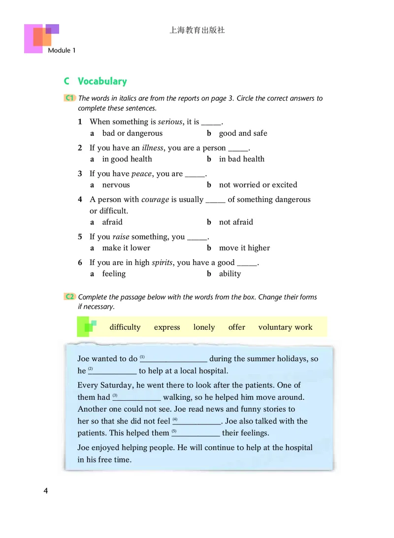 沪教版8年级英语下册高清教材_4-教培资料-26年最新资料-同步更新_初中高中教资_03科三专项（进去保存报考的学科即可）_02科三专项（笔记真题思维导图教学设计版本二）