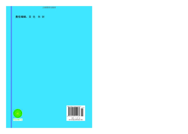 沪教版8年级英语下册高清教材_4-教培资料-26年最新资料-同步更新_初中高中教资_03科三专项（进去保存报考的学科即可）_02科三专项（笔记真题思维导图教学设计版本二）