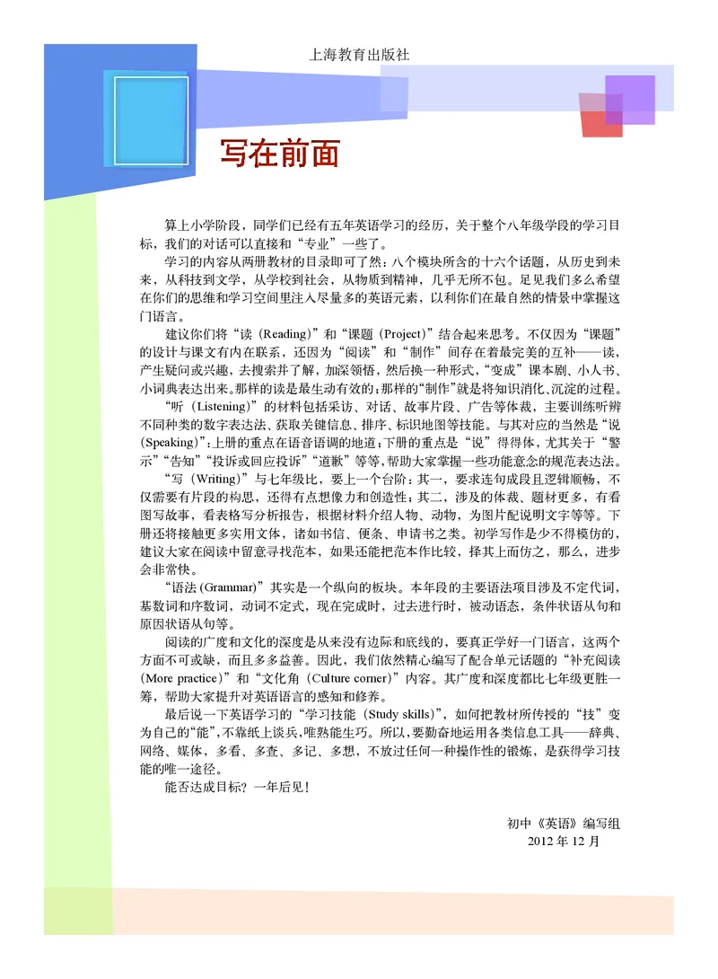 沪教版8年级英语下册高清教材_4-教培资料-26年最新资料-同步更新_初中高中教资_03科三专项（进去保存报考的学科即可）_02科三专项（笔记真题思维导图教学设计版本二）